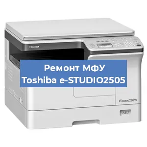 Замена тонера на МФУ Toshiba e-STUDIO2505 в Самаре